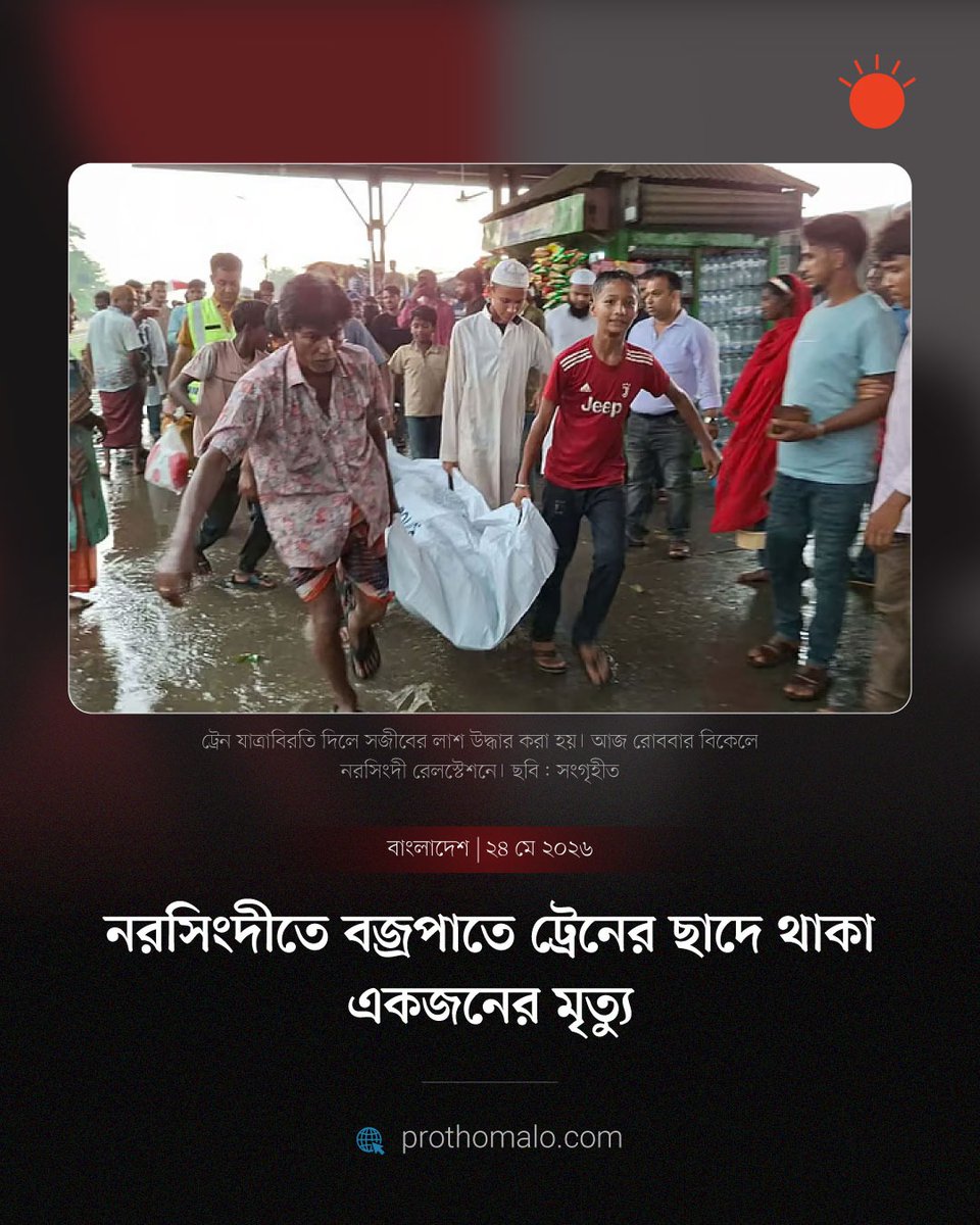Prothom Alo tweet media