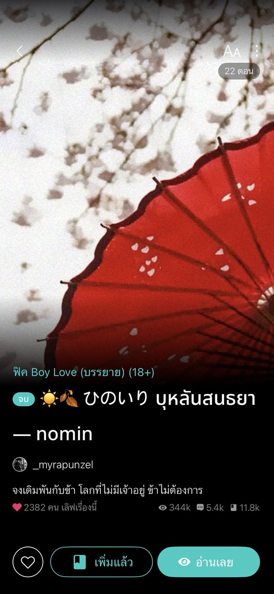iamntk_archive's tweet photo. จั้นเรียบเรียงมาละเยอะมาก แนวจับแต่งงาน โดนบังคับ แต่งเพราะสัญญาใดๆ (คนละอันกับรับผิดชอบเลยต้องแต่งนะ) มีโบ้มาเป็นคลื่นชีวิตเลยก็มี หรือแบบดันได้คู่ดีก็เปิดใจกันงี้ (25เรื่อง🫪) https://t.co/XgftYqNWTU
