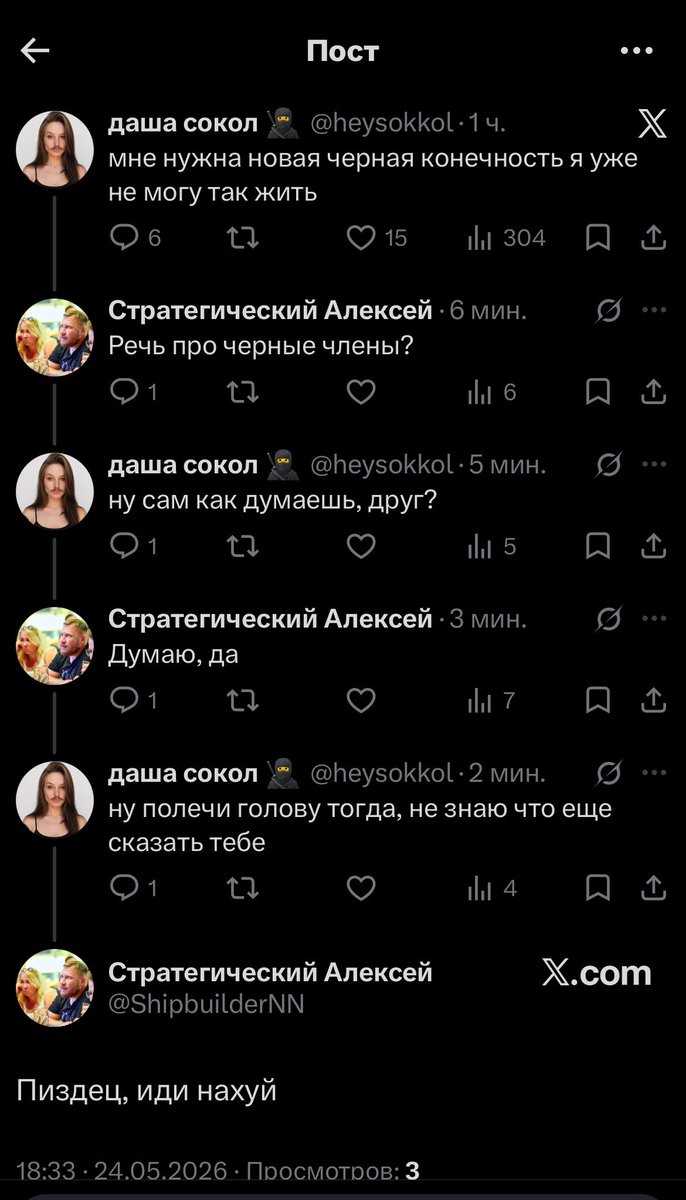 даша сокол 🥷 tweet media