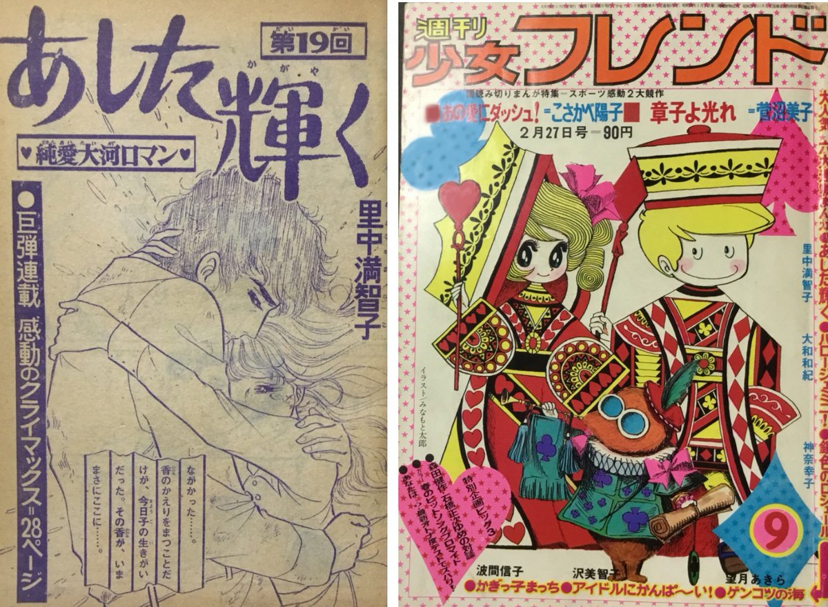 70年前後のフレンドはやたら原作付きが多かったが その中でオリジナル