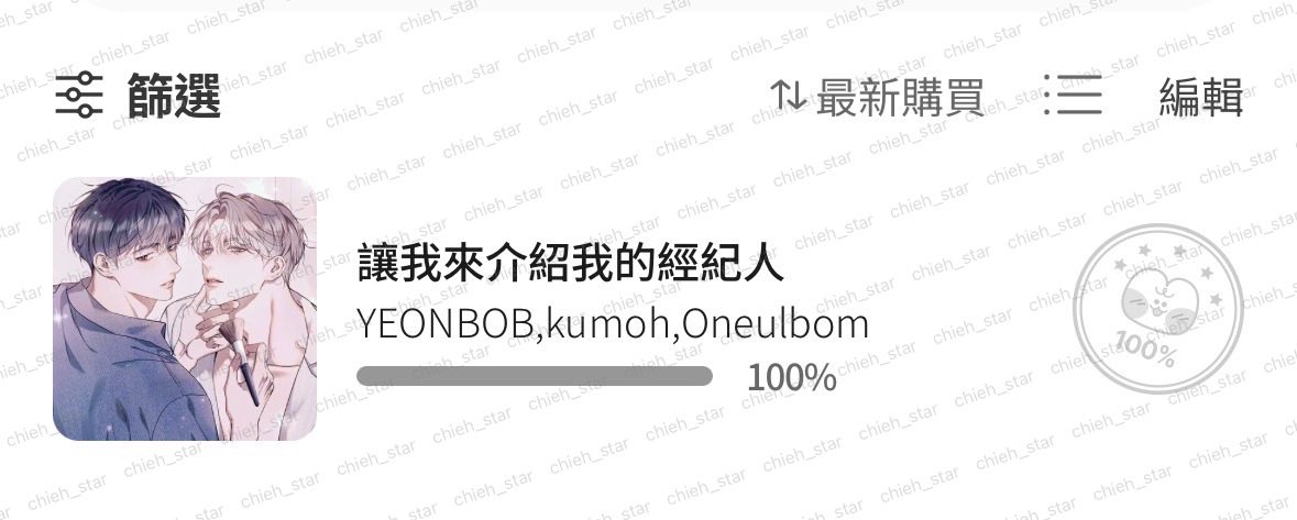 chieh_star's tweet photo. @BomtoonTW 恭喜10萬粉！！
最近最喜歡《讓我來介紹我的經紀人》，畫風一級棒～～最喜歡暗戀了😻 https://t.co/0zV8MlRiEA