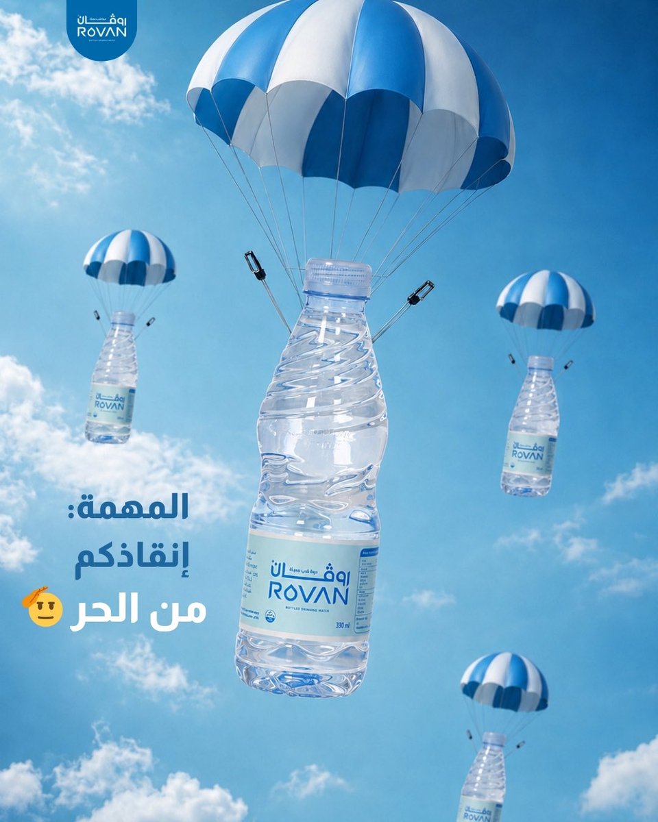 RovanWater's tweet photo. هبوط اضطراري… بسبب العطش 😅💦
روڤان نازلة تبرد الأجواء ✈️☁️

اطلبها الحين وخلك مرتوى💧

https://t.co/CbZA63WHc3
📞 0559696098 https://t.co/qXLBFBdGkG