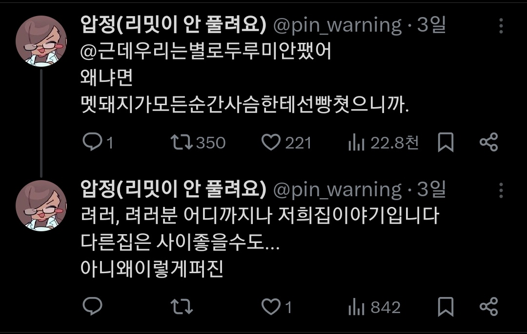 압정(리밋이 안 풀려요) tweet media