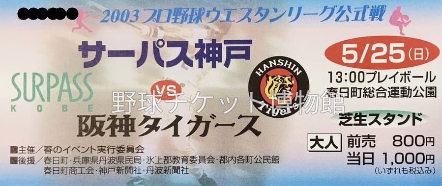 野球チケット博物館 tweet media