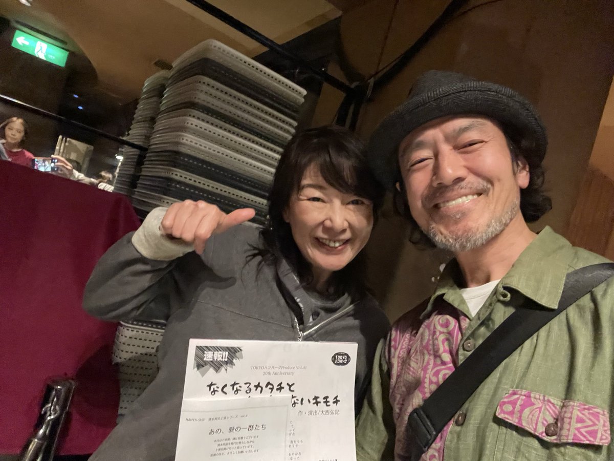 debeko2000's tweet photo. #NANYASHIP
#清水邦夫 上演シリーズ
『#あの愛の一群たち』
仲間の #松岡洋子 そして11月に #TOKYOハンバーグ で初共演します #大西多摩恵 さんを観に南青山 #曼荼羅 に参戦。お、11月の仮チラシが😃もっと言えば、NHKのドラマでお世話になった…続く) https://t.co/axhlIbj3xg