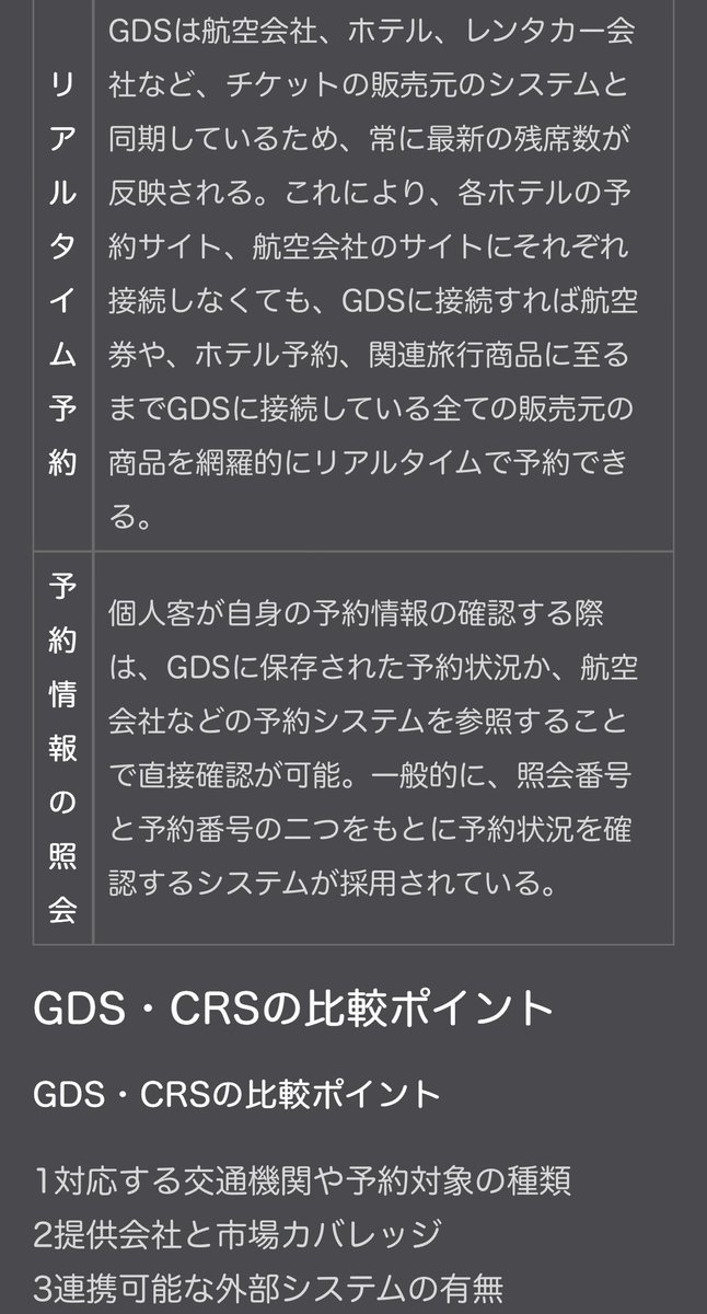 LoveStarAllians's tweet photo. ANA国内線のアマデウス移行で大荒れが続いてますね。
外資系マイラーの視点から見た現実のANA国内線のあれこれ
自分が思う事を... 
カチンと来たらブロックでもして下さい。
今回のANA国内線のルール
予約システムを独自のシステムから、アマデウスに移行し、国際線と同じシステムに改良する。ただそれだけです。
理解していない方が非常に多く見受けられます。
やっと世界標準になるためのレールに乗る事が出来たのでは？と言う感じで見てました。
今まで別々であった事が、会社にとっても、客にとってもデメリットになる事があったりします。

2015年頃でしたね。
国際線の予約システムがアマデウスにチェンジされました。
その時の事を体験されている方もたくさんいらっしゃると思います。わたしもタイのチェンマイに行くためにANAで国内線↔︎国際線、さらに同じ予約の中にTG便でタイ国内線のBKK↔︎CNX組み込みました。
乗り継ぎ便の搭乗券が出ないとか、面倒な部分が多々ありました。

GSが新システムのUIに慣れるまで、チェックインカウンターでの手続きに時間を要したり、イレギュラーな事態が発生してしまい、それが同時多発的に起きてしまう。今がその状況下ですね。

座席指定のバグや予約ルールの激変で混乱するのは当然の事だと思います。会社側も、お金を払って乗る客も混乱します。
システムが安定してくれば
国内線↔︎国際線のシームレスな予約一元化が出来るうえに、スタアラアワードなどの検索予約の即時連携、イレギュラー時の振り替えや、他社便に振替などがスムーズに出来るようになったり、メリットはたくさんあります。
ANA側の対応が良くないと言うポストもいっぱい見ました。
あらゆる方面でトラブルに遭われた方々は大変な思いをされたと思いますが、それを改悪の一括りにしてしまうのは違うと思っています。

我々日本人が海外に出ると何かしら予約に関するあれこれ。
なにこれ？ってなった事は少なからずあると思います。
マイレージに関するトラブルに遭遇してしまうと言う経験をされてる方も一定数は居ます。

日本に来る外国人も、HND.NRTなどから入国し、国内線に乗り継ぎ、最終目的地まで行き、帰国するために再び国内線に乗るわけです。どれくらいの乗り継ぎ客がいるのかは、わたしにはわかりませんが、そこでも変更や、キャンセル、ノーショーなど、いろんなことが起きます。日本の国内線のシステムを世界標準に強制的にアップデートしないと、時代の流れにも乗れないとなれば
コードシェア❌　JV❌　
置いていかれるだけです。

日本の国内線のガラパゴス仕様から脱却するための第一歩と思って下さい。
後で変わって良かったってなる時が来ると思います。
もう少しポジティブな感覚にシフトし、
しばらくの間は様子見し、失敗しない努力、自己防衛出来るように
対策を完璧にした上で予約するなど。文句を言う前に、自力でやれるところまで頑張ってみてください。
その経験が後に役に立ち、活かせる時が必ずきます。
他社マイラーのくせになにを偉そうに！と、思われるかも知れませんが、外からはなんか違うぞ？って見えてしまい、ポストさせてもらいました。
長文になり、失礼します🙏

#ANA 
#予約システム　
#アマデウス　
#国内線　
#GDS