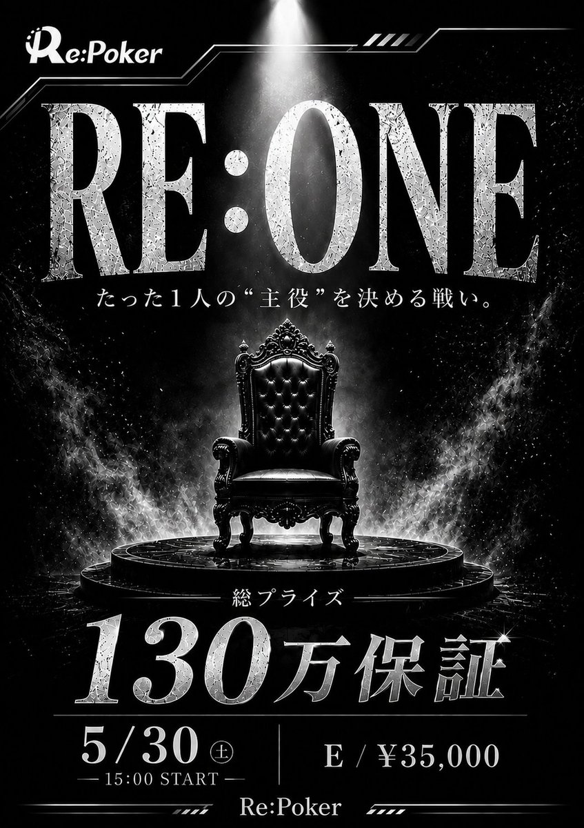 RePoker_osaka's tweet photo. ✨👑 Re:Poker最大級トーナメント 👑✨
💠 総プライズ 1️⃣,3️⃣0️⃣0️⃣,0️⃣0️⃣0️⃣保証 💠

🔥 5/30（土）15:00 RE:ONE 開戦 🔥

◽️▪️◽️▪️◽️▪️◽️▪️◽️▪️◽️▪️◽️

この投稿を引用リポストすると…

🌟 1名様を無料招待
🌟 2名様を半額招待

◽️▪️◽️▪️◽️▪️◽️▪️◽️▪️◽️▪️◽️

【応募条件】

① @RePoker_osaka をフォロー‼️
② 本ポストを「いいね＋引用RP＋ブックマーク」‼️
③Level 1(15:30)までにご来店で条件達成✨

⏰ 締切：5/29(金) 23:59
📣 当選発表：当日オープン動画内にてX発表

━━━━━━━━━━━━━━

✨⚜️【 RE:ONE 】⚜️✨

――たった1人の“主役”を決める戦い。

NO ADD-ON。
真の実力が試される。

━━━━━━━━━━━━━━

⏰15:00 START
💰 Entry：¥35,000
🚫 NO ADD-ON

✨🏆 総プライズ130万円保証 🏆✨

🎫 RE:VENGERSチケット使用可能‼️
※1エントリーにつき1枚ご利用いただけます。
※1万円割引です。

▼トーナメント詳細はコチラ▼
https://t.co/Kgz76Ngymt