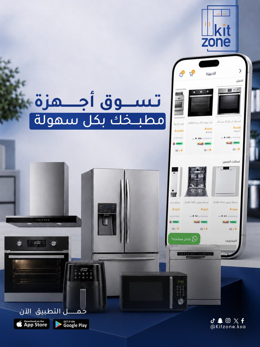 KitzoneKsa's tweet photo. تسوق الآن من تطبيق كيتزون https://t.co/IVLDHidLWO