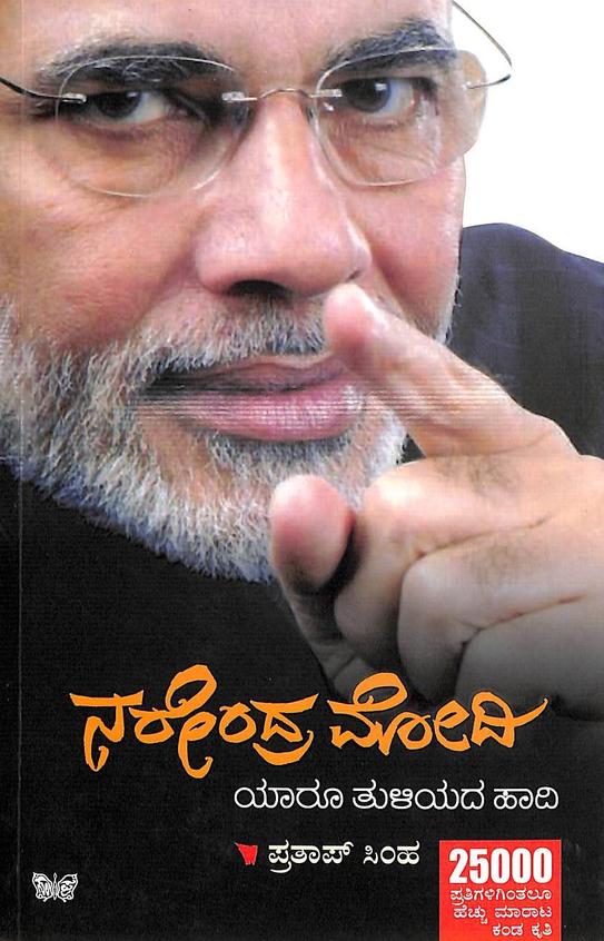 bhaskar4tweet's tweet photo. @NitinNabin @BYVijayendra @BSYBJP Karnataka needs an end to family politics! 🙏🏿 Please appoint @mepratap as State BJP President and @BasanagoudaBJP as Leader of the Opposition. Reward merit—Pratap Simha was an excellent MP whose early book helped build PM Modi’s Karnataka wave long before he became PM. 🙌 https://t.co/YENP7wsOzd