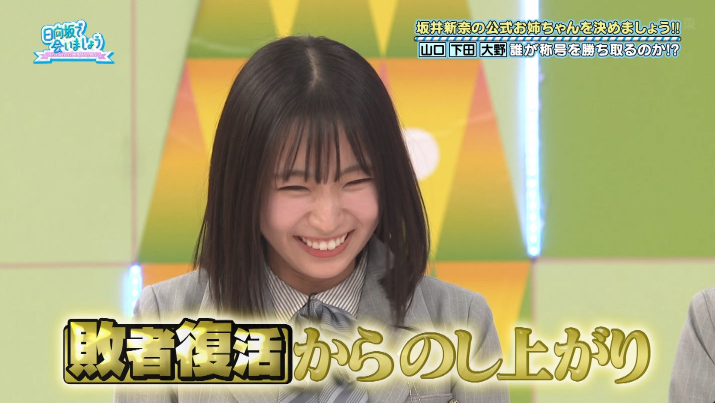 オードリーよりサンドウィッチマン派まなみんw #日向坂で会いましょう