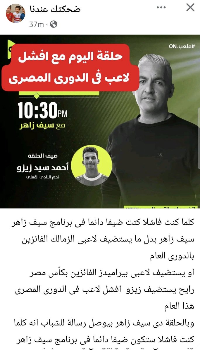 ElProfesor_is_V's tweet photo. حلقات زاهر  ...  اعلام داعر 
@seifzahersocial https://t.co/AiPWE82Bld