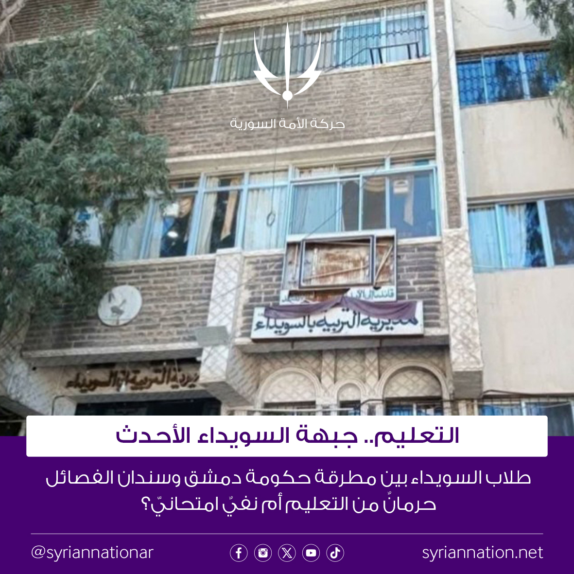 حركة الأمة السورية tweet media