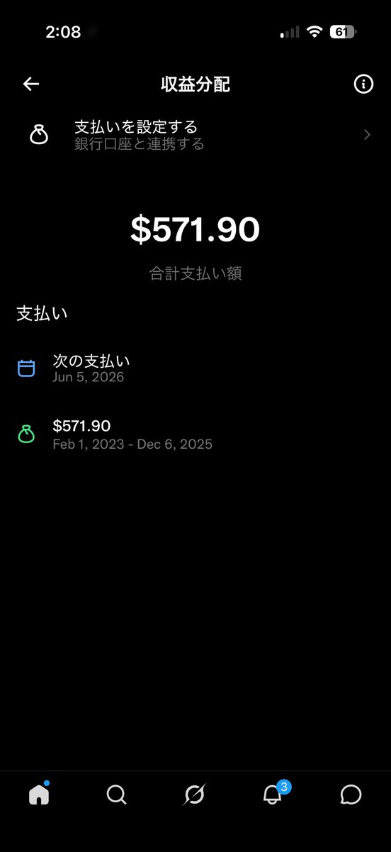 X の収益貰えない問題、 だれか解消してほしい 感謝するから