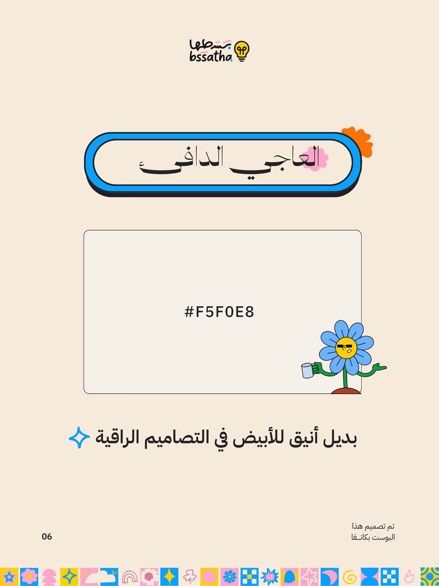 بسّطها tweet media