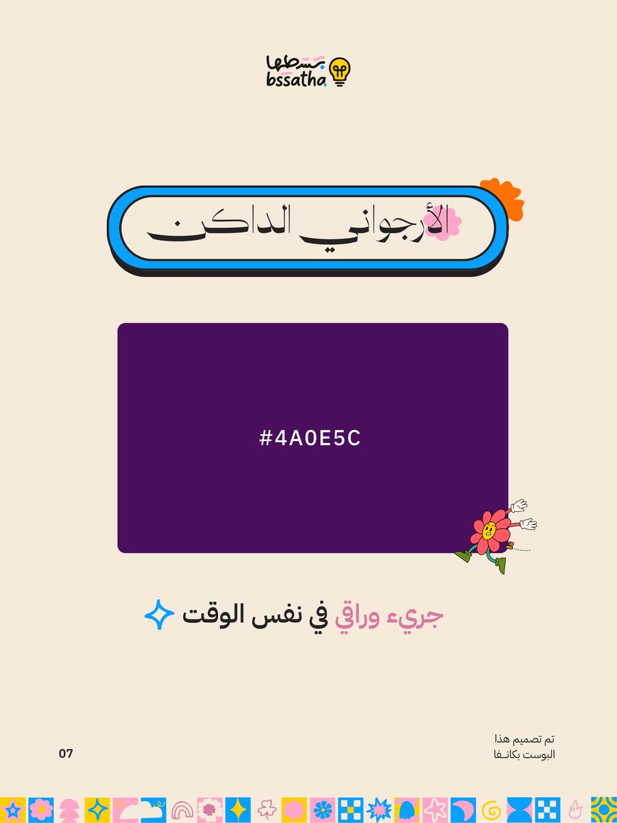 بسّطها tweet media