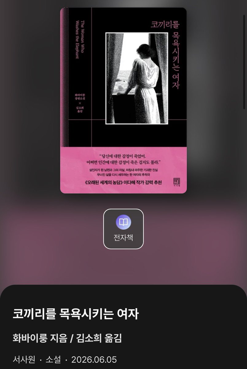 Silkeot_'s tweet photo. 📚밀리의 서재 신간 목록

백온유 『유원』 
단요 『캐리커처』 
화바이룽 『코끼리를 목욕시키는 여자』 
호아킴 데 포사다 『마시멜로 이야기』 https://t.co/gkkCuHiwGx