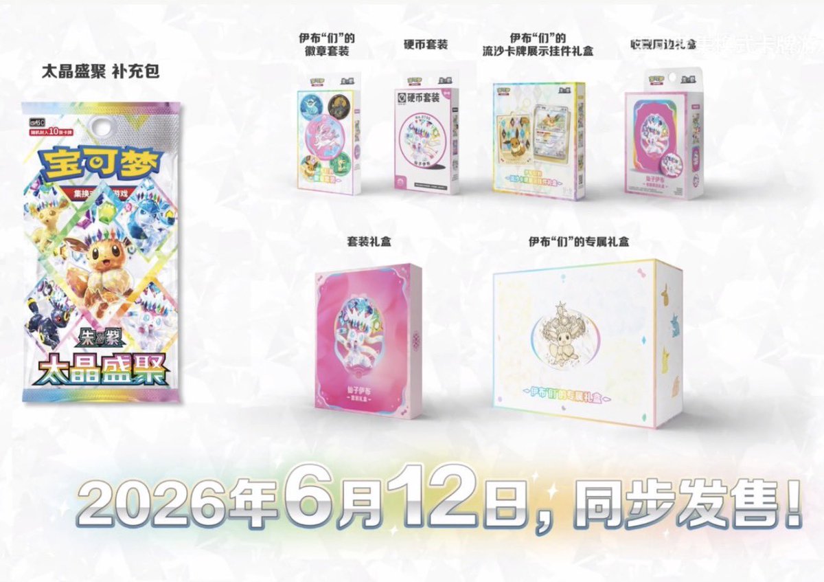 PokemonRestockr's tweet photo. Exclusive look at the stunning Sylveon ex Special Art Rare from the upcoming Chinese “Great Crystal Gathering” set officially releasing June 12th! ✨💖

 #PokemonTCG #Pokemon https://t.co/OTQHN71aWF