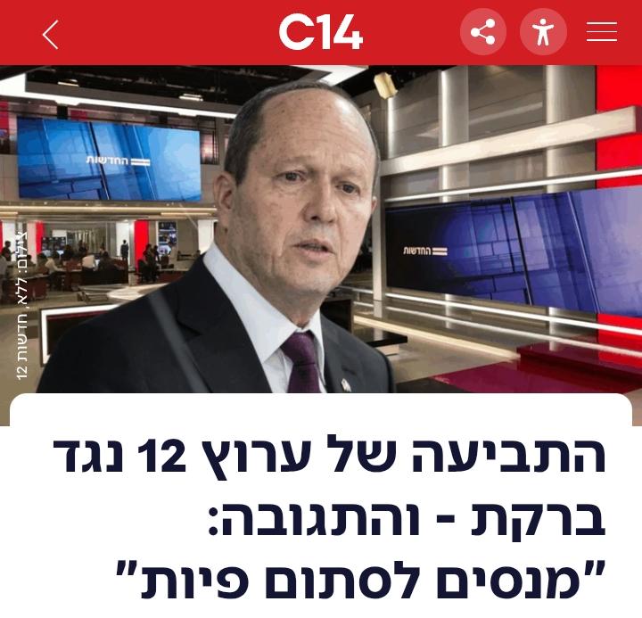 ניר ברקת tweet media