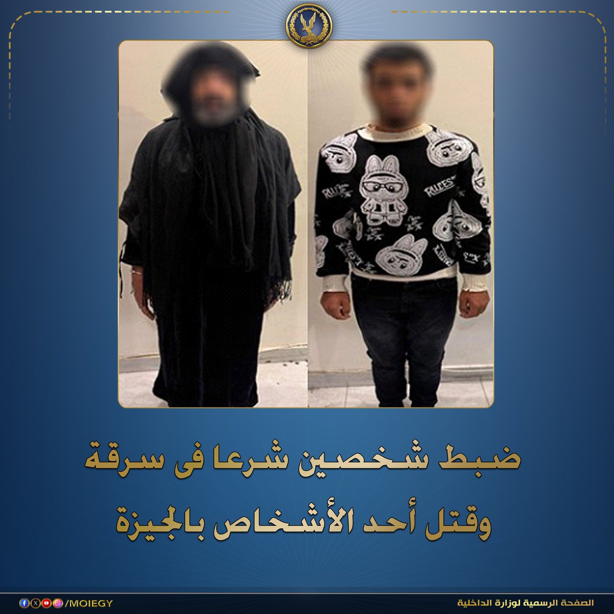 وزارة الداخلية tweet media