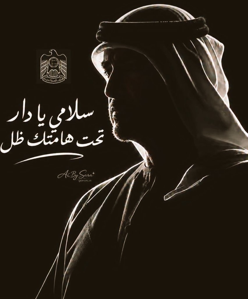 bntmmd25's tweet photo. ✍️✍️✍️👌
سلامي يا دار تحت هامتك ظل🌹🫡🇦🇪🇦🇪🇦🇪 https://t.co/wpqwpLtIpt
