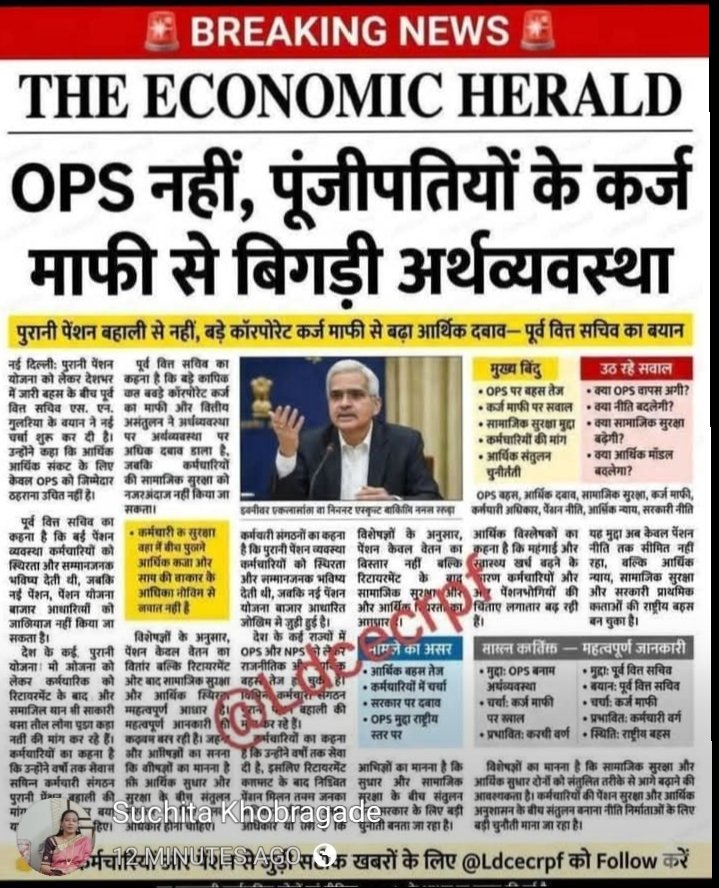 KewatSoma's tweet photo. #ops
#NoNPS_NoUPS_OnlyOPS
लक्ष्य भी है, मंज़र भी है,
चुभता मुश्किलों का खंजर भी है!
प्यास भी है आस भी है,
ख्वाबों में #OPS का एहसास भी है।
#OPSforCAPF
#पुरानी_पेंशन_बहाल_करो 
#NoNPS_NoUPS_OnlyOPS
@PMOIndia @vijaykbandhu @Aamitabh2 @ManjeetIMOPS
@BBCHindi @aajtak @ABPNews
@ZeeNews https://t.co/vE8VTLq3SF