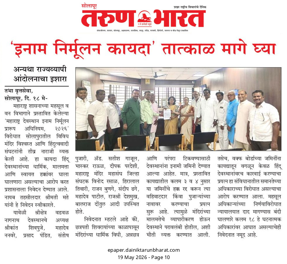 HinduJagrutiOrg tweet media