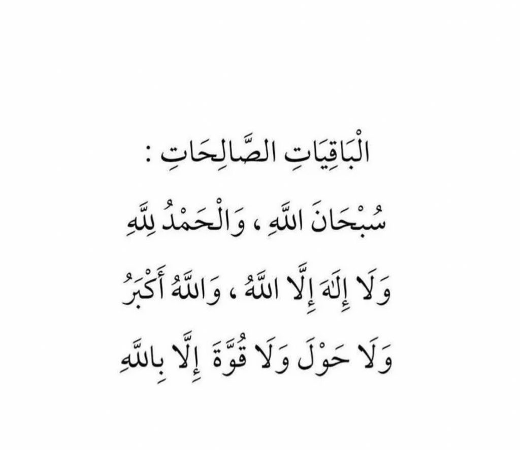 mo_naa5's tweet photo. @1123_ashwag وصية رسول الله ﷺ في #عشر_ذي_الحجة :
أكثروا فيهنَّ من التهليل والتكبير والتحميد .

الله أكبر ، الله أكبر ، لا إله إلا الله ،
الله أكبر ، الله أكبر ، ولله الحمد !.

 #الباقيات_الصالحات_خير_الكلام https://t.co/0yyzcurwQA