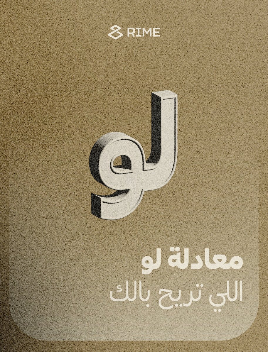 rime_platform's tweet photo. لو الفرع متأخر وباقي مسكر! إذن يجيك اشعار ويمديك تنقذ الموقف

في عالم الإدارة، كلمة (لو) دايماً وراها غصّة.. لو كنت أدري، لو كنت موجود. في رايم، حوّلنا (لو) الى تم.

الفكرة؟ قبل ما تكبر المشكلة وتزيد الخساير .. رايم يخليك سبَاق

لا تخلي لو توقفك.. ابدأ اليوم مع RIME

#رايم https://t.co/wqFYEmC53Q