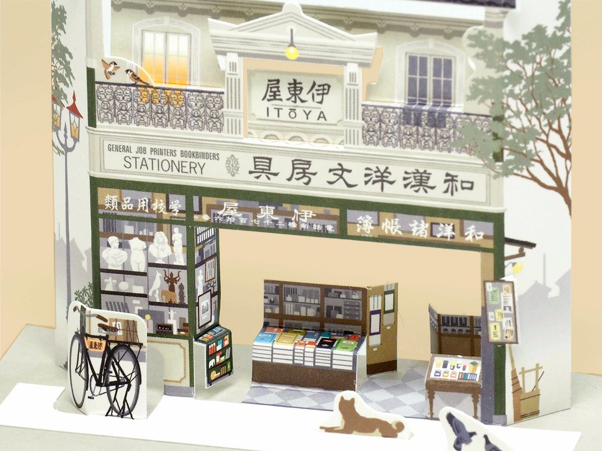 OkoshiBumi's tweet photo. 街並はがき「銀座 伊東屋」

1904年（明治37年）の今日、6月16日は、東京・銀座に「#伊東屋 (@Ginza_Itoya)」が創業した日です。
明治37年に誕生した最初の店舗を、#街並はがき に再現した本作。
看板に小さく刻まれた「和漢洋文房具店伊東屋」の文字まで、細かく表現しています🔍 https://t.co/lYJbB0W2ll