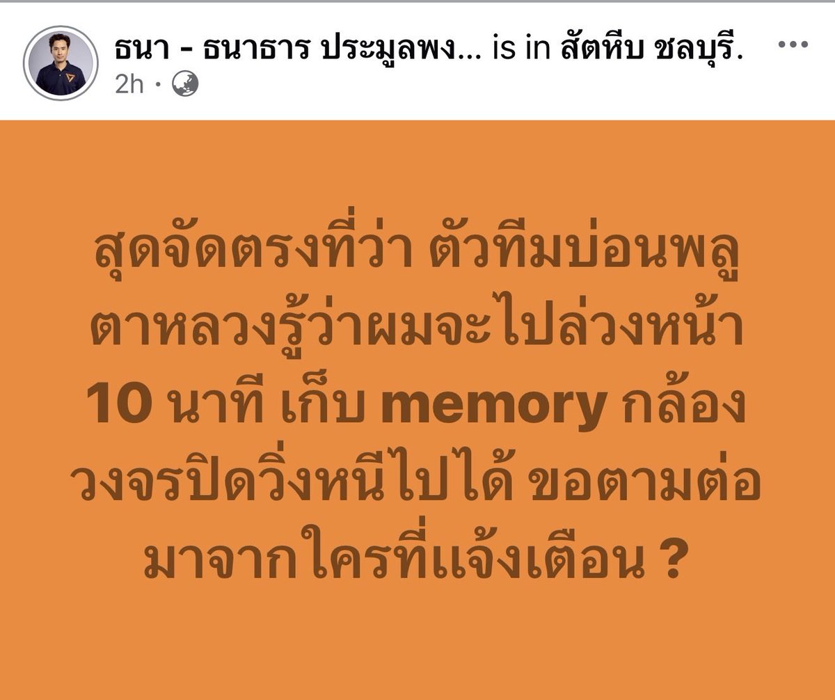 pchanybbaekh's tweet photo. ตอนไปมีliveด้วยนะ ประสานนายอำเภอกับตำรวจไป ธนาไปถึงเกือบ40นาทีตำรวจถึงมา และแน่นอนพวกมันรู้ตัวก่อน https://t.co/fp6NlZGvad