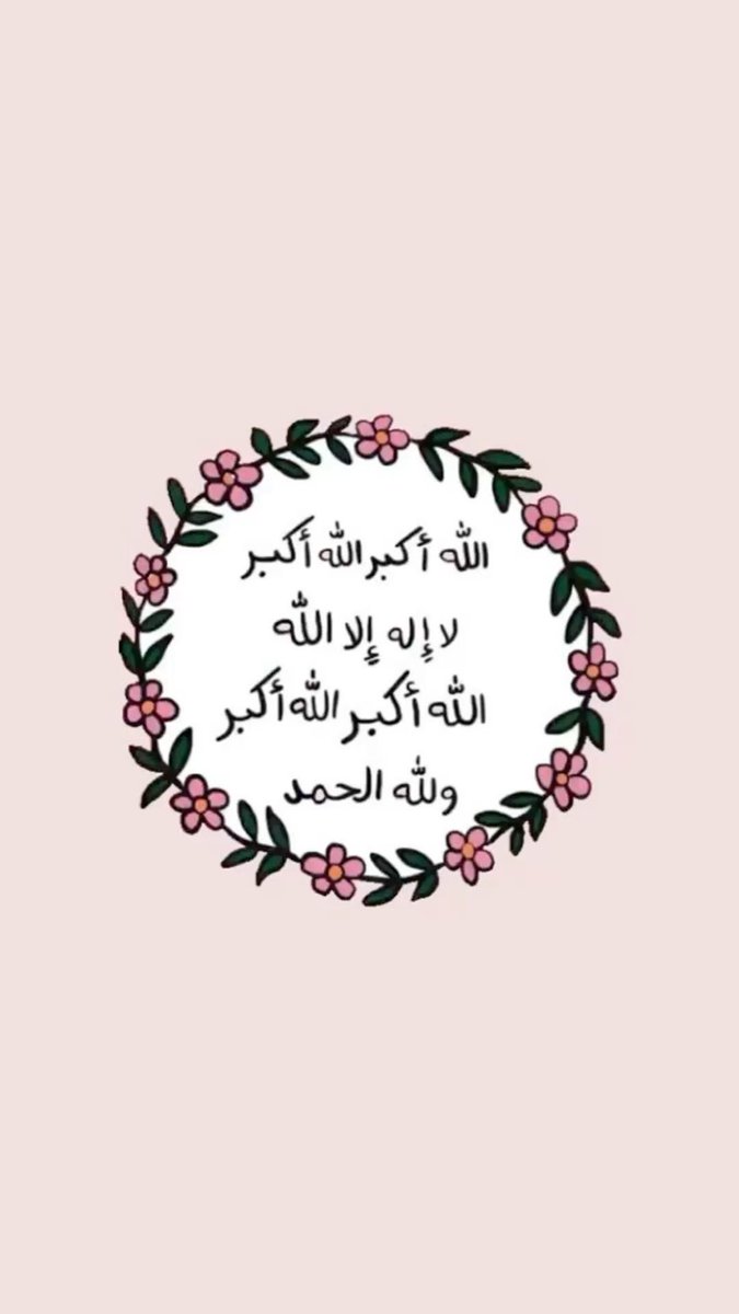 mo_naa5's tweet photo. @1123_ashwag ابط التكبير لمدة ساعتين 
يعمل والجوال مغلق

https://t.co/NSzU0deRqD

أحيوا سنة التكبير 

الله أكبر الله أكبر لاإله إلا الله
الله أكبر الله أكبر ولله الحمد
الله أكبر الله أكبر لاإله إلا الله https://t.co/Jk32ki1S9H