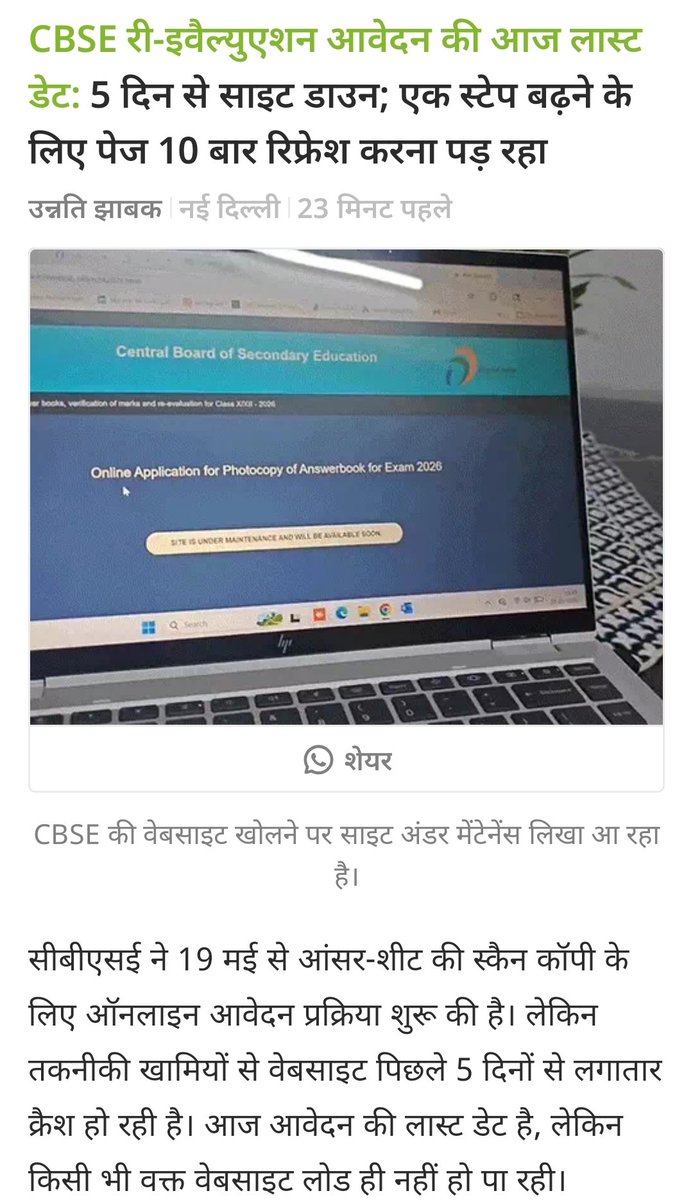 gotnarendra's tweet photo. @narendramodi CBSE re evaluation 👉 साइट नहीं चल रही। आज लास्ट डेट है जबकि साइट पहले दिन ��े ही नहीं खुल रही। क्या होगा बच्चों का भविष्य❓ https://t.co/BPt4jORVj9