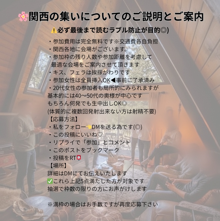 関西地方の集い tweet media