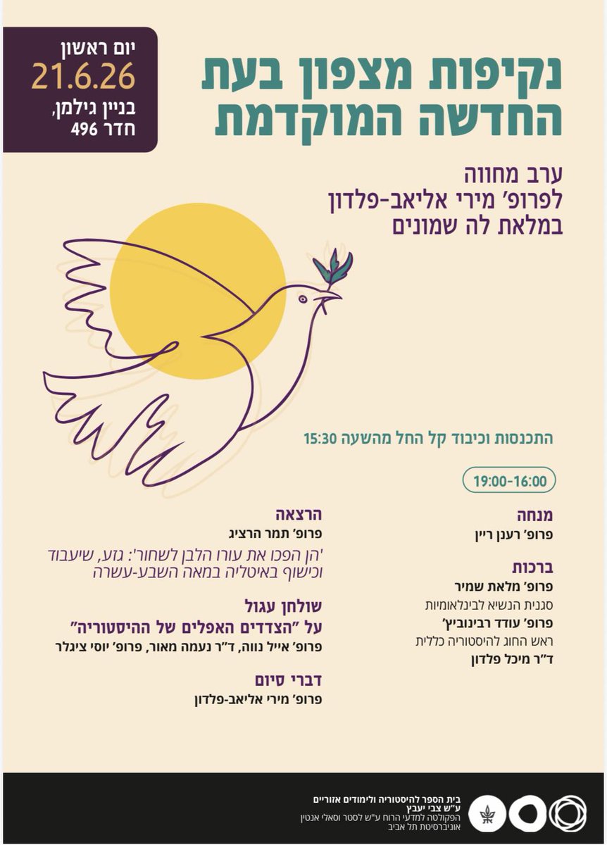 IsraelHistSoc's tweet photo. שמחים לשתף את ההזמנה לערב הוקרה לכבודה של מירי אליאב-פלדון, במלאת לה 80 שנה!
פרופ' אליאב־פלדון, שכיהנה כיו"ר החברה ההיסטורית הישראלית, היא מן הדמויות הבולטות והמשפיעות בקהילת ההיסטוריונים בישראל.
ערב ההוקרה יתקיים בתאריך 21.6, בשעה 15:30, בחדר 496, בניין גילמן באוניברסיטת תל אביב https://t.co/Z4X8G7HsyC