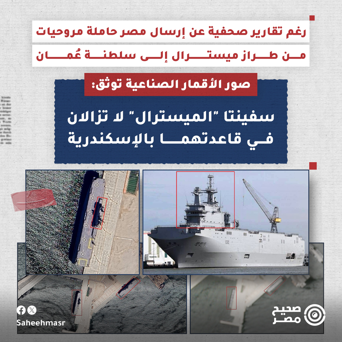 صحيح مصر tweet media