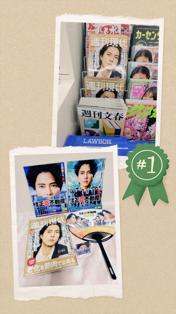 かずっち！(^з^)-☆山P🥰 (@P50879188) / Posts / X