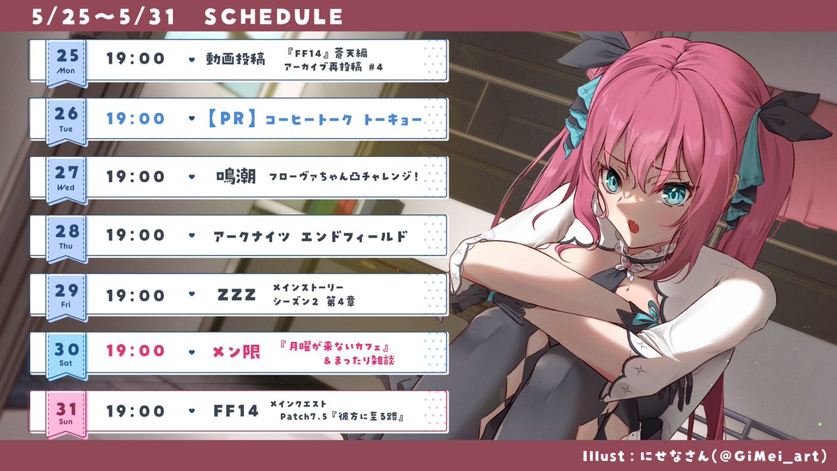 ⠀ ⠀ ⠀ 【本日の予定】 ✦19時 ゼンレスゾーンゼロ イドリーお姉さん