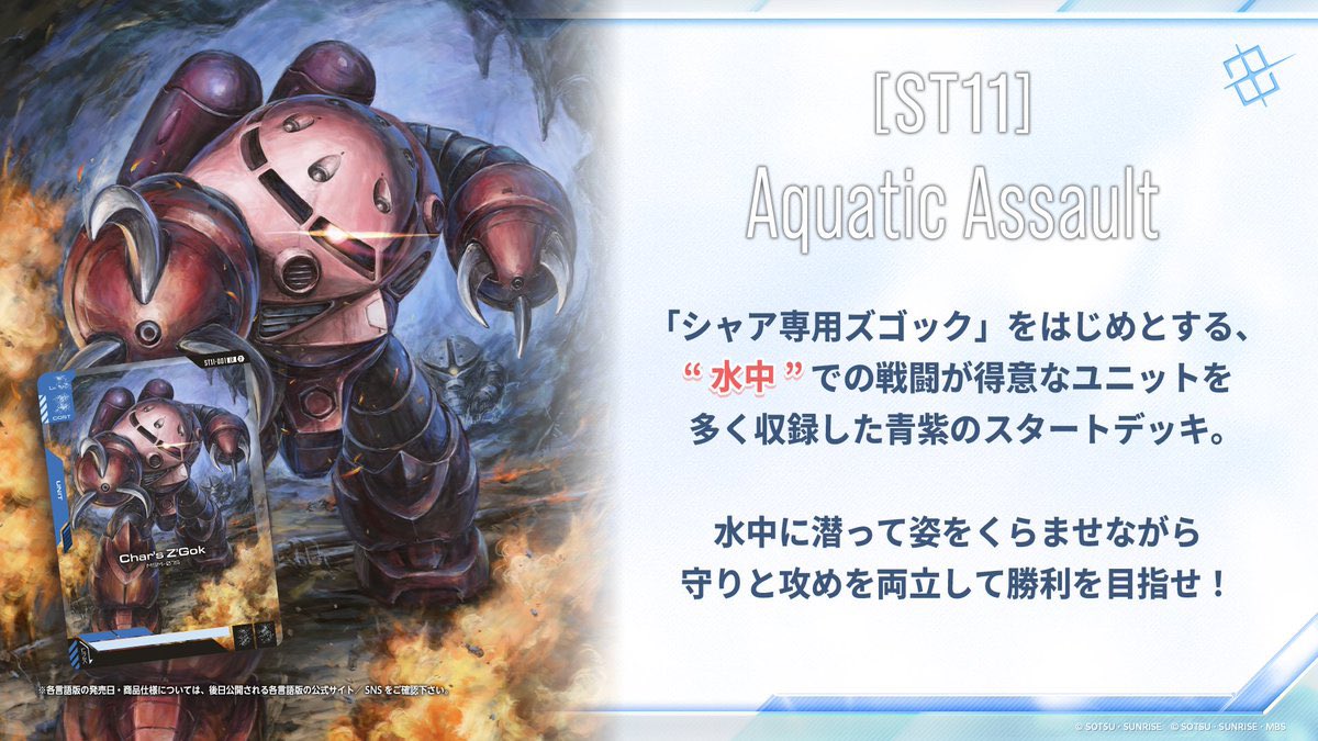 GCG_DB's tweet photo. 【予約開始】
スタートデッキ各種がAmazonで予約開始！

・Aquatic Assault [ST11]
https://t.co/28aqYUcBDZ

・Raging Onslaught [ST12]
https://t.co/BTu9M2cxjT

・Silent Barrage [ST13]
https://t.co/KkTGvgqxjz

・Heavy Dominion [ST14]
https://t.co/ZTfSfPNcKh

#GCG  #ガンダムカードゲーム https://t.co/pemmvLLngQ
