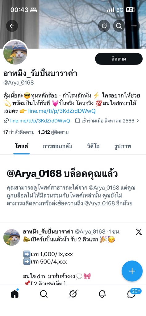teamarchan's tweet photo. มันบล็อกละ https://t.co/PxKkCJcA6o