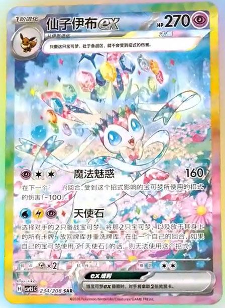 pokebeach's tweet photo. Exclusive Sylveon ex and Multiple Eeveelution Products to Release for China's "Blooming Legends" Set!

Check out this article on PokeBeach for all the details:

➡️ https://t.co/a0BrFRkpR7 https://t.co/ztUBsGhR96
