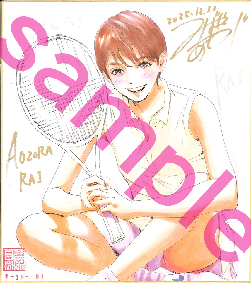 水元の方も『RAI』色紙、残り二枚になりました 全巻と色紙セットの