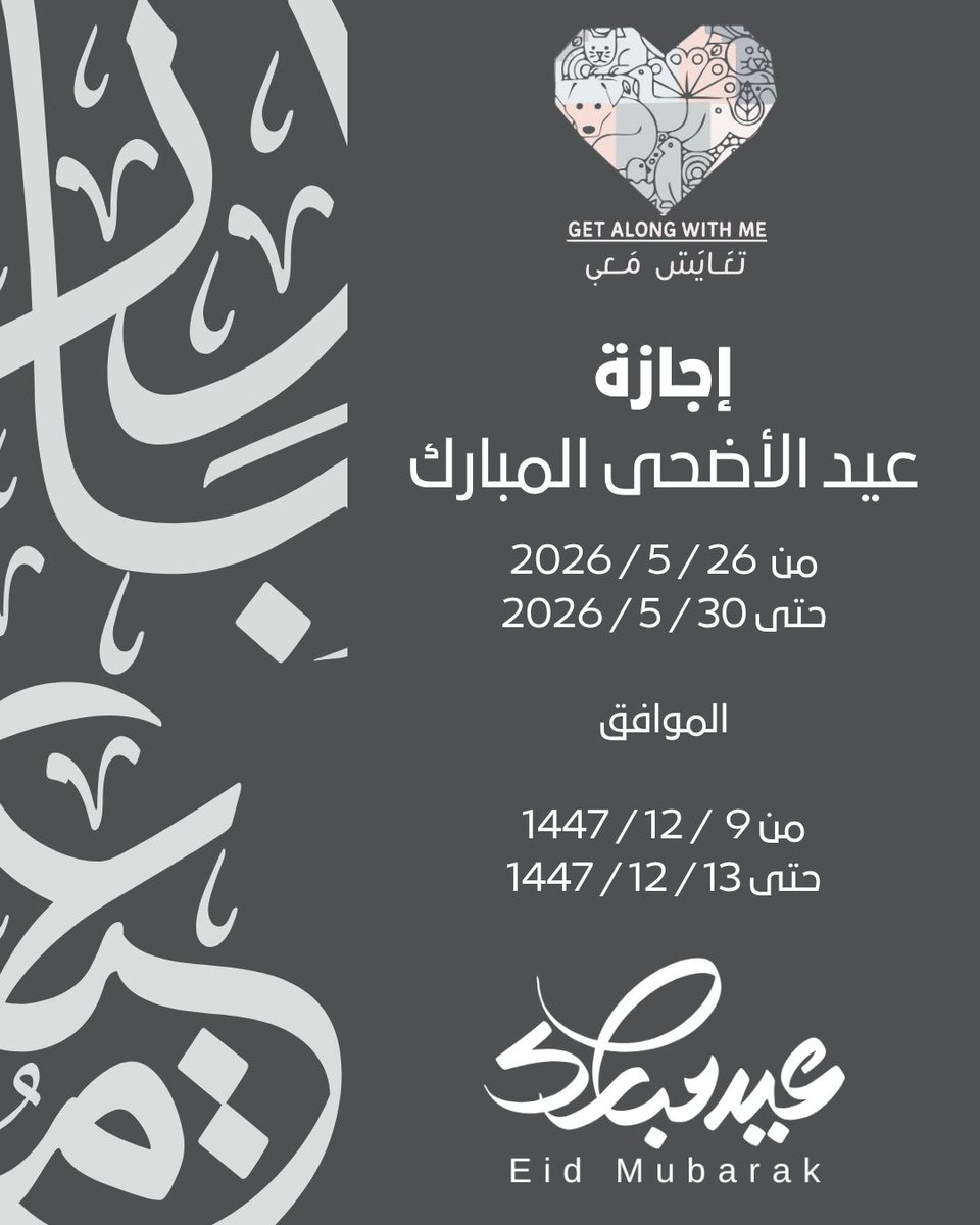 GA__WM's tweet photo. أيام مباركة تفصلنا عن بهجة العيد الكبرى.. 🕋✨مع قرب حلول عيد الأضحى المبارك، تتقدم إليكم جمعية #تعايش_معي بخالص الأمنيات والدعوات الطيبة. نسأل الله أن يبلغنا وإياكم هذه الأيام السعيدة ونحن في أتم الصحة، والأمن، والسلام.العيد في جمعيتنا هو موعد يتجدد فيه العطاء، وتقوى فيه روابط الأخوة والتعايش بيننا جميعاً. لنستقبل هذه الأيام بقلوب متسامحة وأيادٍ ممدودة بالخير لمن حولنا. 🤍شاركونا الاستعداد للعيد، وكل عام وأنتم ومن تحبون بألف خير مقدماً. 🤝🌸#قرب_العيد #عيد_الأضحى #أضحى_مبارك #جمعية_تعايش_معي #تعايش #تسامح #بهجة_مقدماً