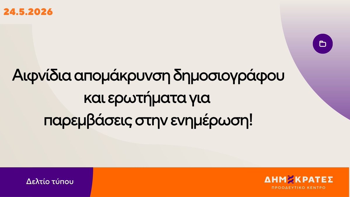 Δημοκράτες - Προοδευτικό Κέντρο tweet media
