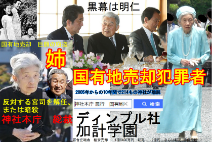 biyousatu's tweet photo. 神社本庁は叩くのに、天皇一族は叩かない人が多すぎるてイラつく。憲法改正を推進してるのも天皇一族。黒幕は天皇家、悪の根源は天皇一族。
https://t.co/rkMjNkHSn8 https://t.co/p9ety81WQN