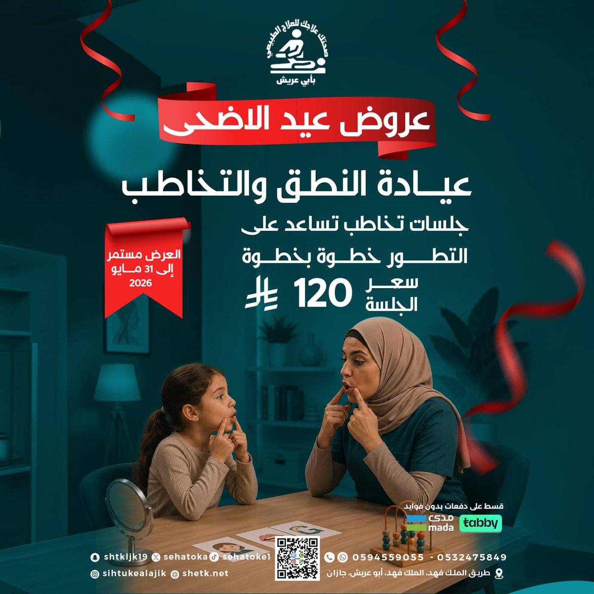 sehatoka's tweet photo. #عروض_العيد #صحتك #صحتك_تهمنا #صحتك_علاجك_للعلاج_الطبيعي #جازان_الان #ابوعريش #آلام_الظهر #العصب_السابع #نساء #جازان https://t.co/yevylYnLoK