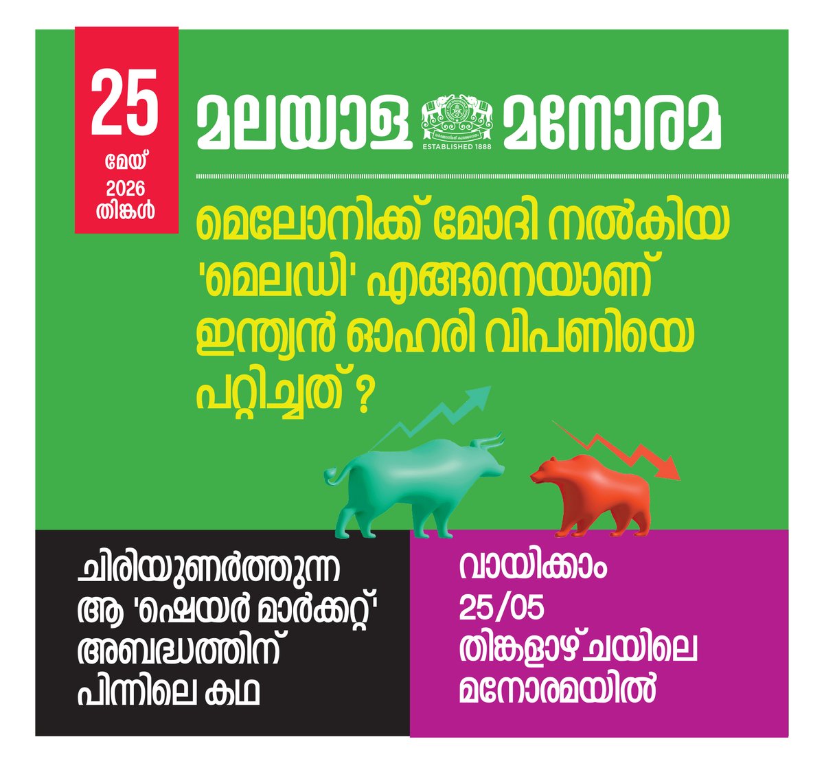 Malayala Manorama tweet media
