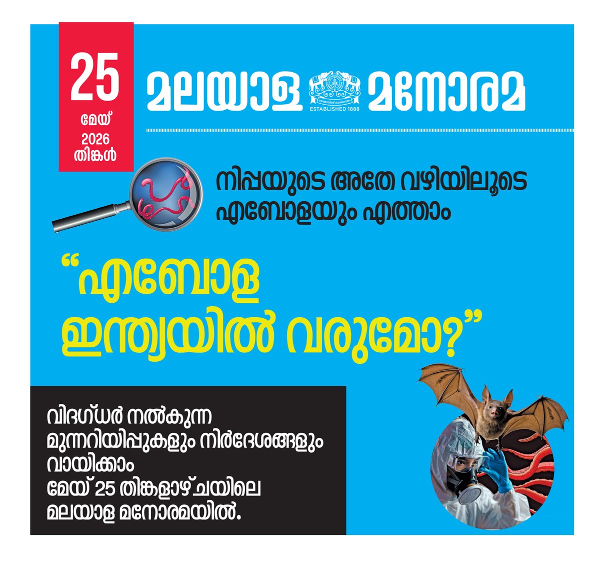 Malayala Manorama tweet media