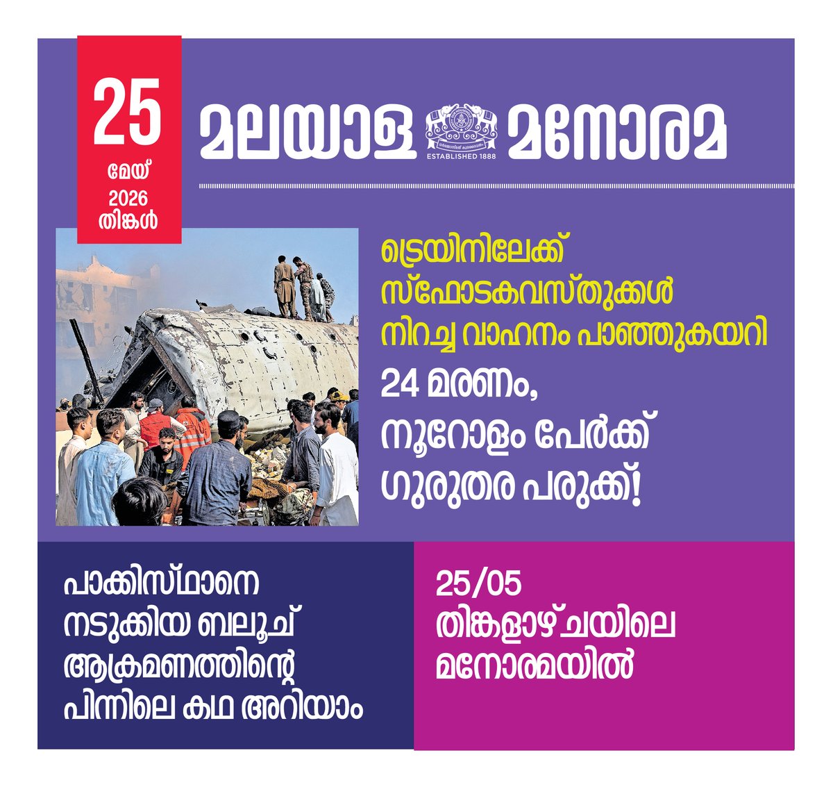 Malayala Manorama tweet media