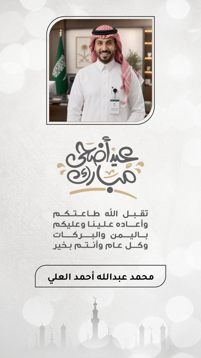 Sultan_Magfory's tweet photo. وصلت #بطاقات_تهنئة

عيد الأضحى المبارك 😍
أتمنى تنال استحسانكم 

إذا وصلت اللايكات ١٠٠ راح تنزل ٤ نماذج جديدة

تقبل الله طاعتكم 
وجعلنا الله وإياكم من المقبولين

 ولا تنسونا من دعواتكم 
https://t.co/Gx9fuLTsaX