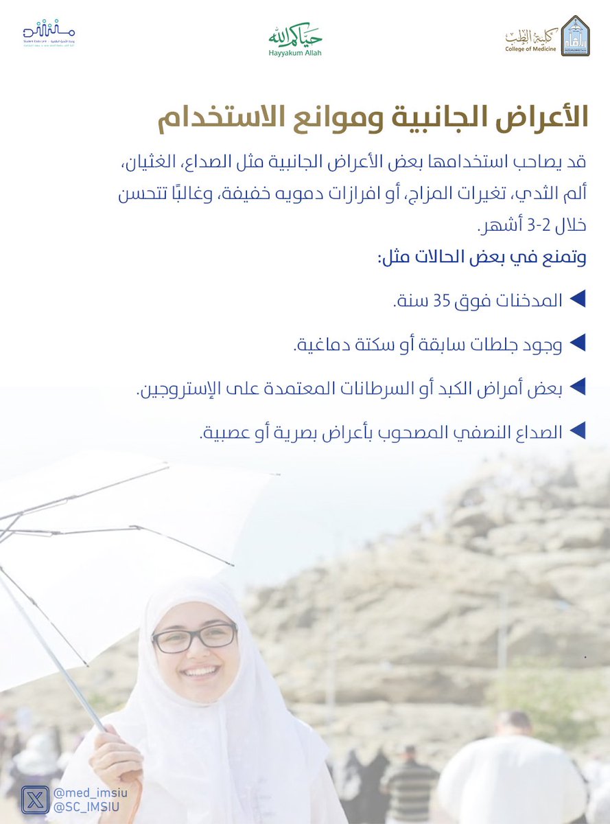 SC_IMSIU's tweet photo. #نُسُك
#حياكم_الله
#الحج
#طب_النساء_و_الولادة https://t.co/4Zhkel5DOG